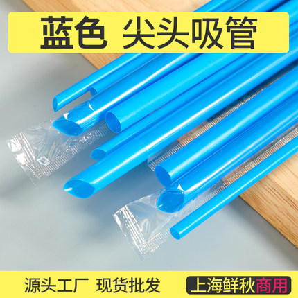 珍珠奶茶大口径粗吸管 一次性蓝色加硬200支尖头小细豆浆单独包装