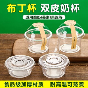 水果布丁杯一次性200ml果冻+酸皮奶双皮奶杯子食品级包装盒专用
