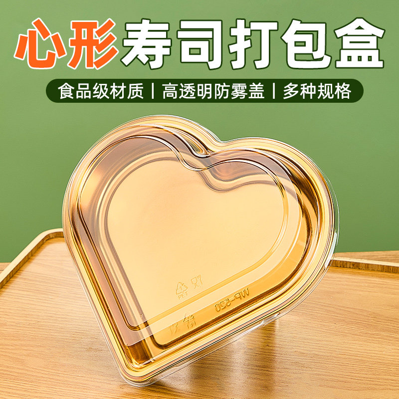 心形寿司盒一次性爱心打包盒