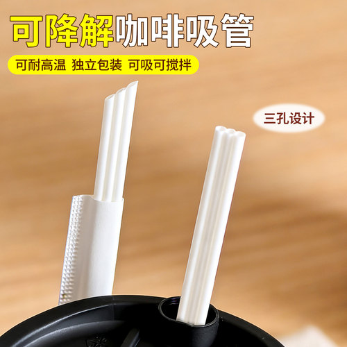 三品管 一次性白色塑料咖啡奶茶两孔吸管扁平口耐高温独立纸包装