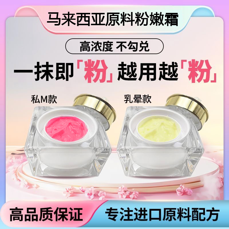 进口乳晕私密处粉嫩霜
