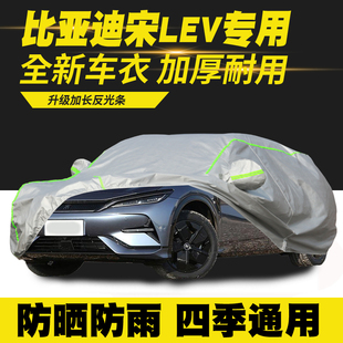 DMI 适用24 比亚迪宋L 车衣车罩防晒防雨隔热遮阳罩防尘罩 25款
