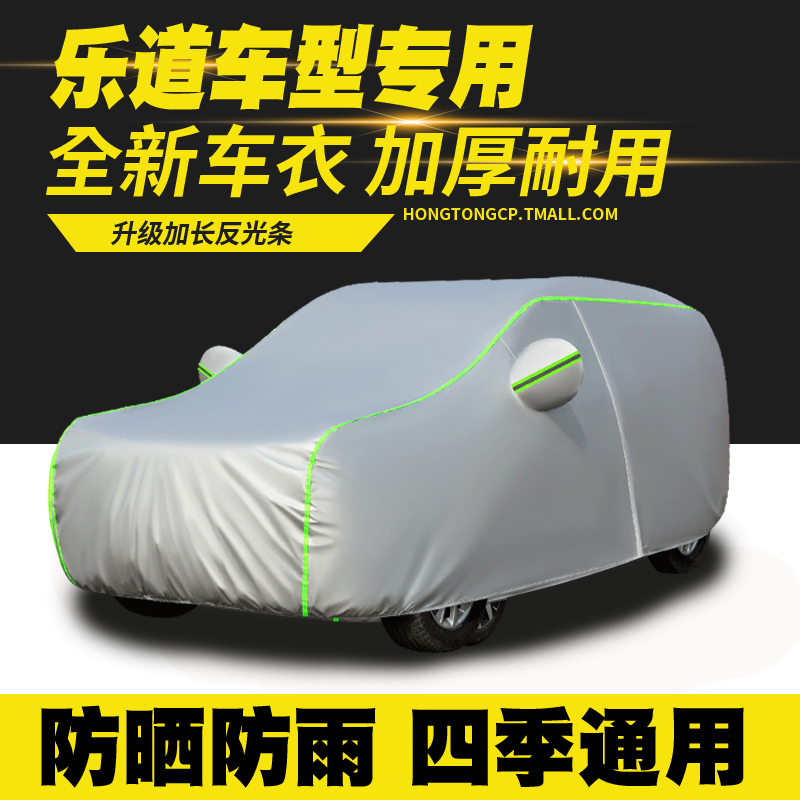 乐道 L60 L70 车衣车罩防晒防雨隔热遮阳罩防尘罩汽车套外罩盖布