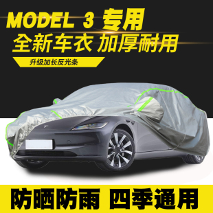特斯拉Model 25款 3车衣车罩防晒防雨隔热车套