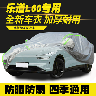 乐道L60车衣车罩防晒防雨隔热遮阳罩防尘罩汽车套外罩车篷盖车布