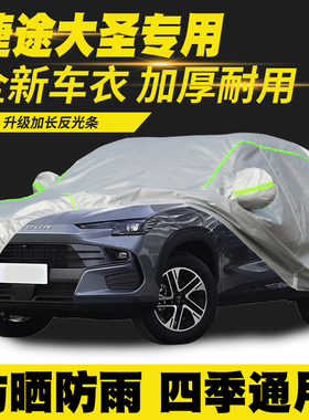 22/23/24/25款捷途大圣精英版青春UP车衣车罩防晒防雨隔热遮阳罩