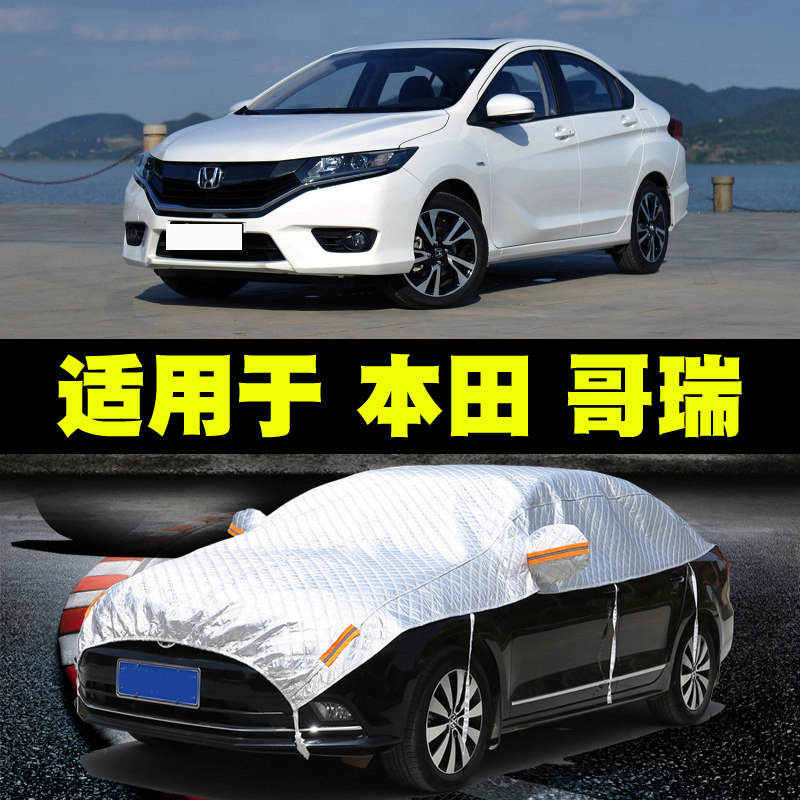 适用本田哥瑞半罩车衣车罩防晒隔热半身半截车顶遮阳罩防冰雹车套