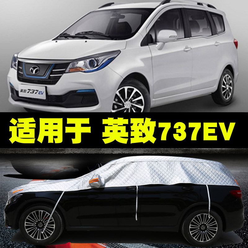 潍柴英致737ev 电动车新能源汽车半罩车衣车罩半截车套防晒防雨套
