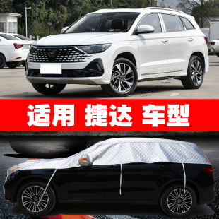 车衣半罩车罩防晒防雨隔热遮阳罩半截防冰雹车套 VS7 捷达VS3 VS5