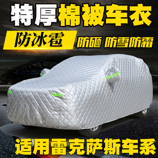 适用雷克萨斯ES300H RX350H NX260GX RZUX加厚棉被车衣车罩防冰雹