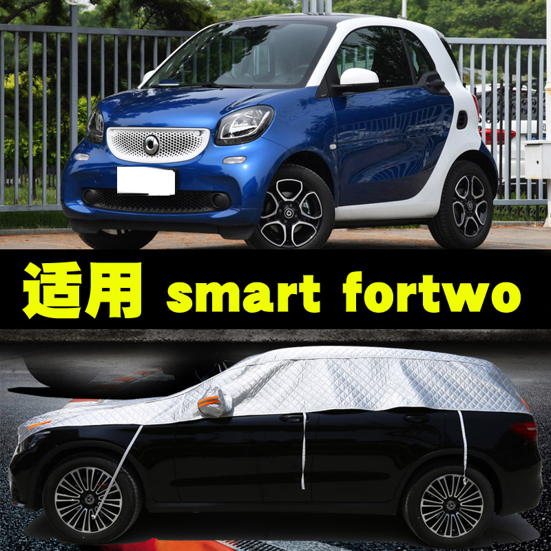 smart fortwo汽车半罩车衣车罩防晒防雨隔热加厚四季通用半截车套
