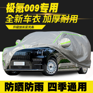 极氪009车衣车罩防晒防雨隔热遮阳罩防尘罩汽车套 25款 适用22