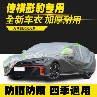 25款 传祺影豹车衣车罩防晒防雨隔热遮阳罩汽车套外罩