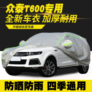 19款 COUPE 众泰T600 车衣车罩防晒防雨遮阳罩车套