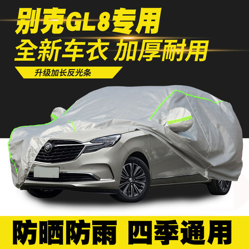 18/19/20/21/22/23款别克GL8陆尊陆上公务舱车衣车罩防晒防雨车套