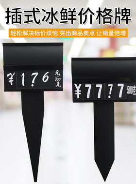 超市水产冰鲜冰台价格牌亚克力黑色三角插牌标价签手可擦写展示牌