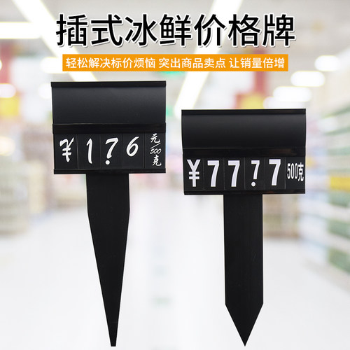 水产冰鲜可擦写展示牌台价格牌