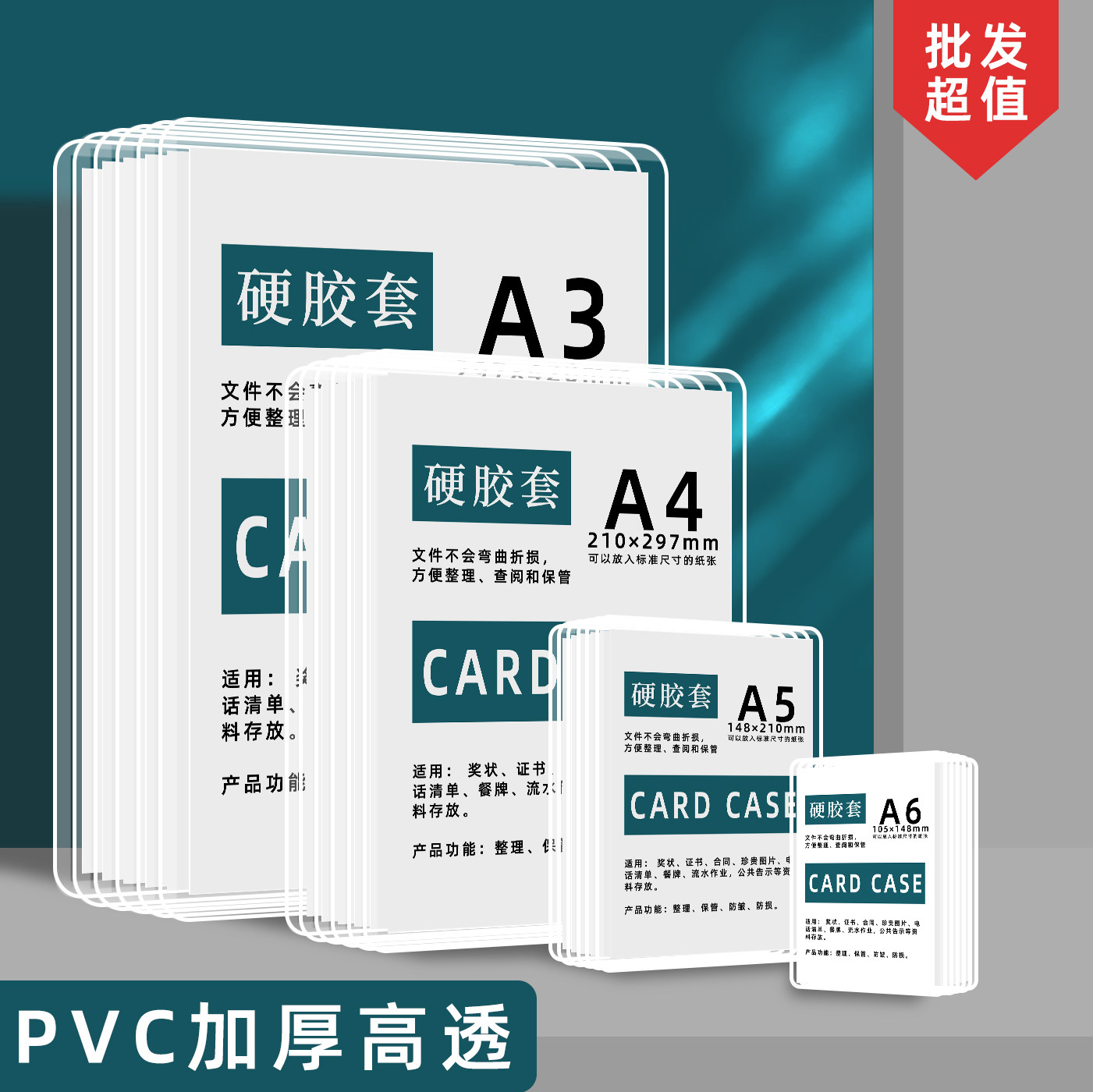 POP海报封套标签卡套价格签卡套