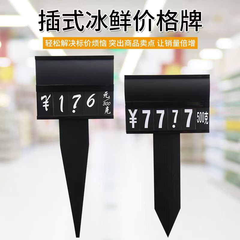 超市冰鲜牌海鲜价格牌价格展示牌