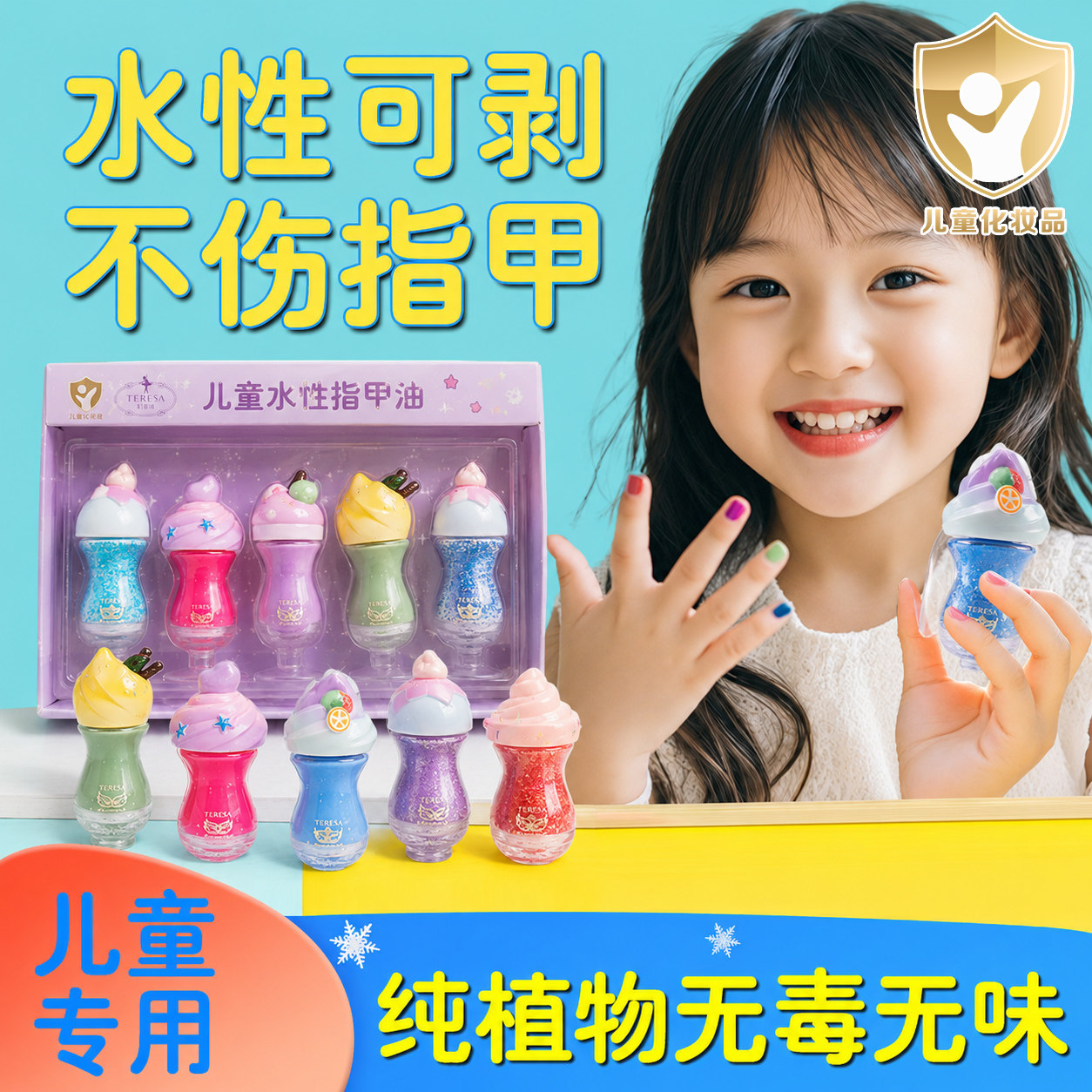 儿童指甲油植物无毒无味女孩健康水性可撕拉安全小孩专用宝宝美甲