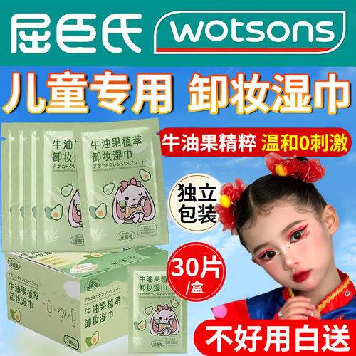 儿童专用卸妆湿巾牛油果卸妆湿巾纸脸部眼唇单片装官方正品