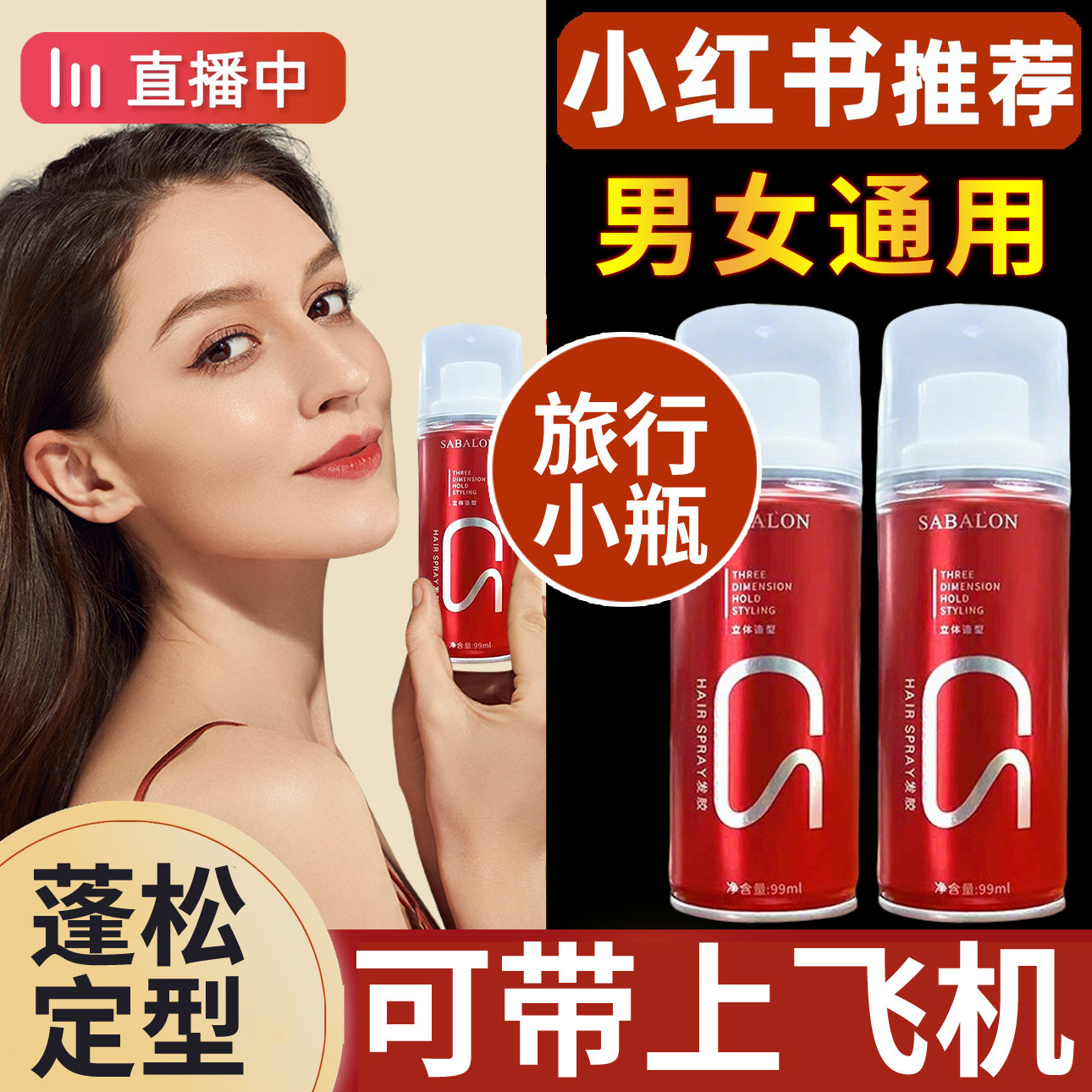 正品能上飞机的发胶小瓶定型喷雾男士女蓬松自然持久清香旅行装上