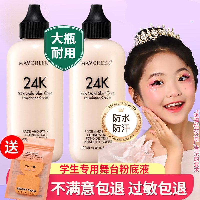 舞台妆彩妆专用粉底液持久不脱妆影楼化妆师无毒遮瑕补水bb霜表演