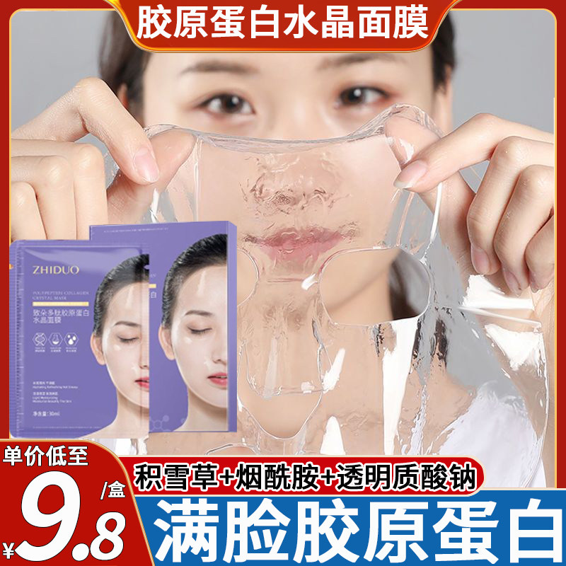 补水保湿面部睡眠抗氧化积雪草烟酰胺人皮胶原蛋白水晶面膜软膜女