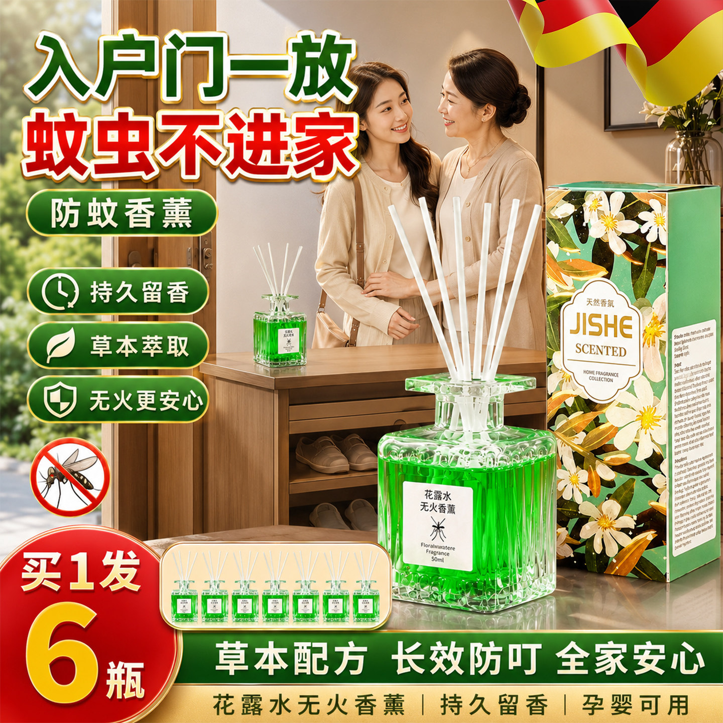 驱蚊花露水香薰入户门香水型持久留香除异味补充液家用厕所楼梯道