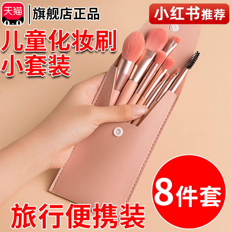正品儿童专用化妆刷套组套刷小刷子沧州迷你可携式小套全套软毛粉
