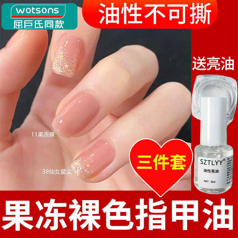 正品裸色指甲油套组免烤2025新款不可撕拉不可剥快干持久美甲安全