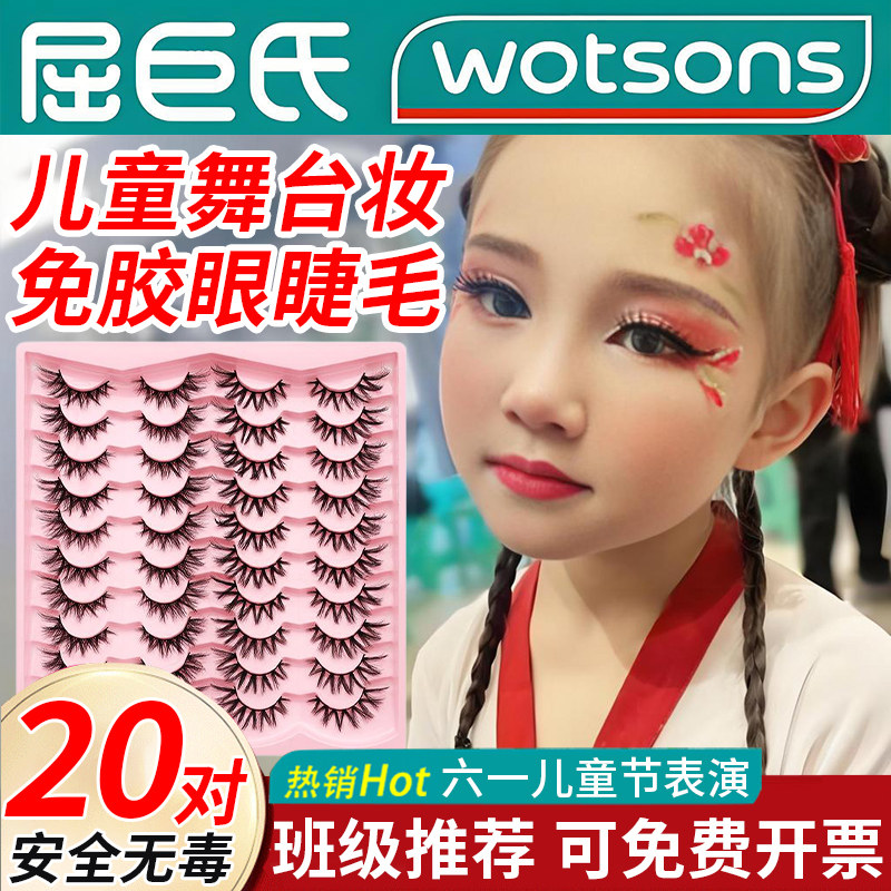 正品儿童假睫毛舞台妆专用表演出免胶水款自粘假眼睫毛贴自然2025