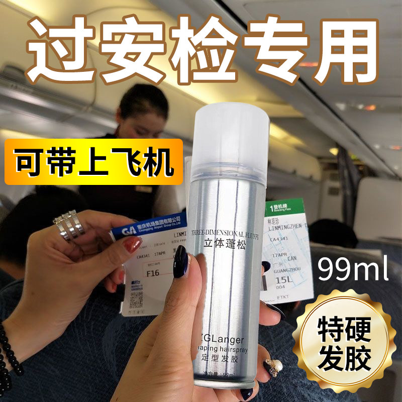 旅行装cos发胶定型喷雾男女士自然蓬松小瓶持久清香可上飞机专用