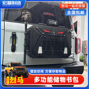 野境小书包坦克300 猛龙H9方程豹5尾门工具箱 500烈马BJ40E增程版