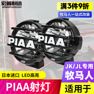 牧马人角斗士坦克300猛禽霸王龙烈马PIAA射灯改装前杠A柱车顶射灯