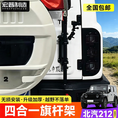 212T01OKING多功能旗杆架四合一尾门天线工兵铲相机支架越野改装