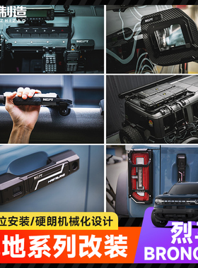 适用烈马NEPT荒地中控导轨油箱盖旗杆架分离器行李架爬梯改装配件