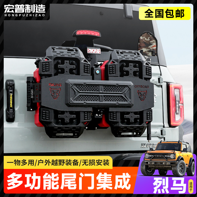 烈马/豹5尾门多装备集成