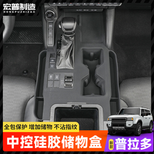 适用24-25普拉多LC250中控硅胶垫储物盒档位无线充保护防滑垫改装