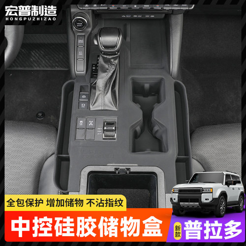 适用24-25普拉多LC250中控硅胶垫储物盒档位无线充保护防滑垫改装