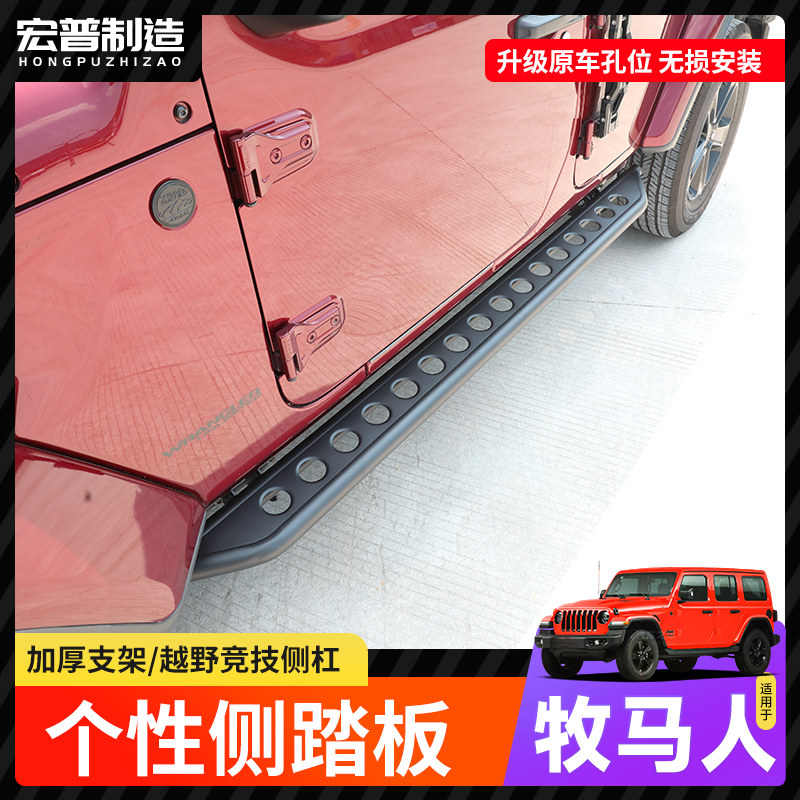 适用牧马人侧踏板角斗士外侧脚踏板铝合金固定踏板JK/JL改装侧杠