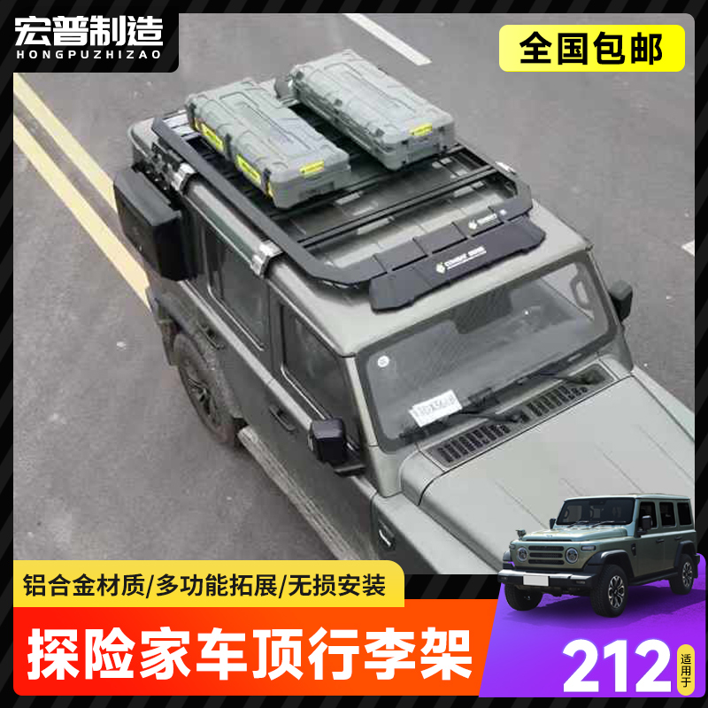 适用于北汽212行李架改装车顶框探险家拓展平台侧边梯帐篷装备箱