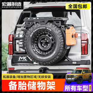 坦克300/400豹5牧马人烈马美卡MK备胎置物架备胎脱困板拓展储物架