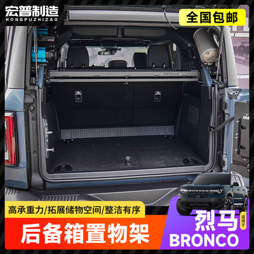 烈马后备箱拓展置物平台