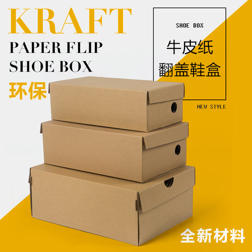 翻盖鞋盒定制环保加固男女鞋定做