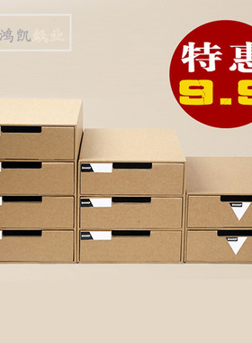 A4纸多层抽屉日式纸质桌面收纳盒办公桌物品柜牛皮纸文件整理盒