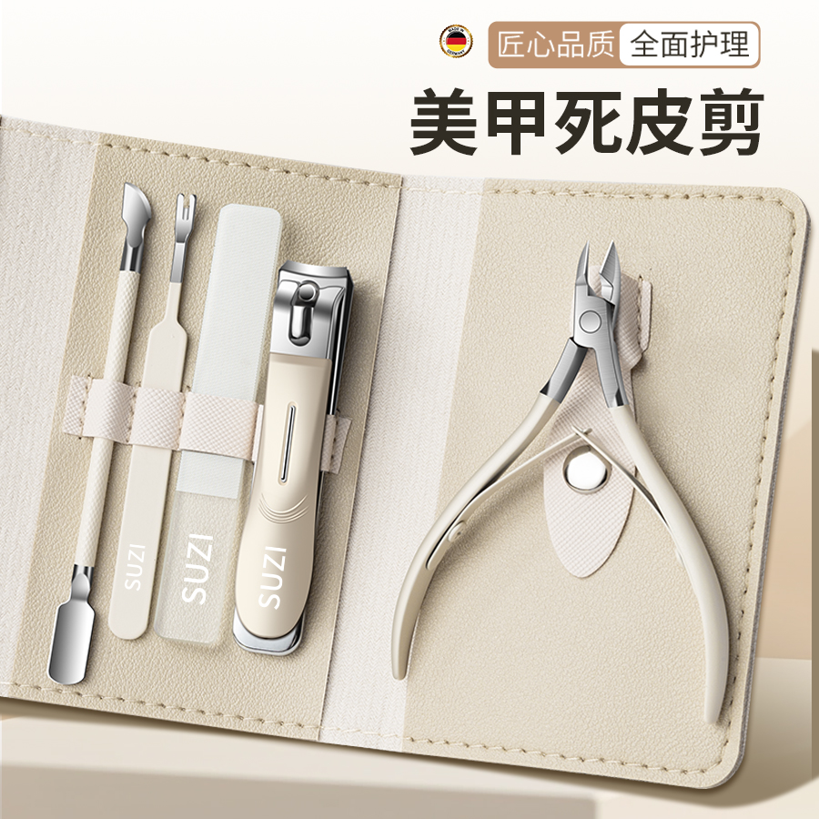 苏子美甲专用去角质死皮剪套装