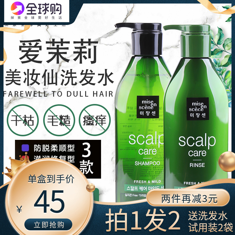 韩国进口正品爱茉莉美妆仙洗发水护发素套装洗头膏红紫绿防脱控油