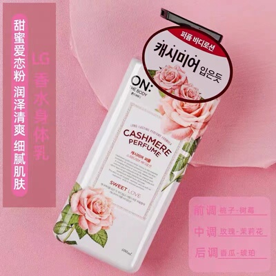 韩国LG ON安宝笛身体乳花香亮白保湿补水滋润全身持久留香香体女