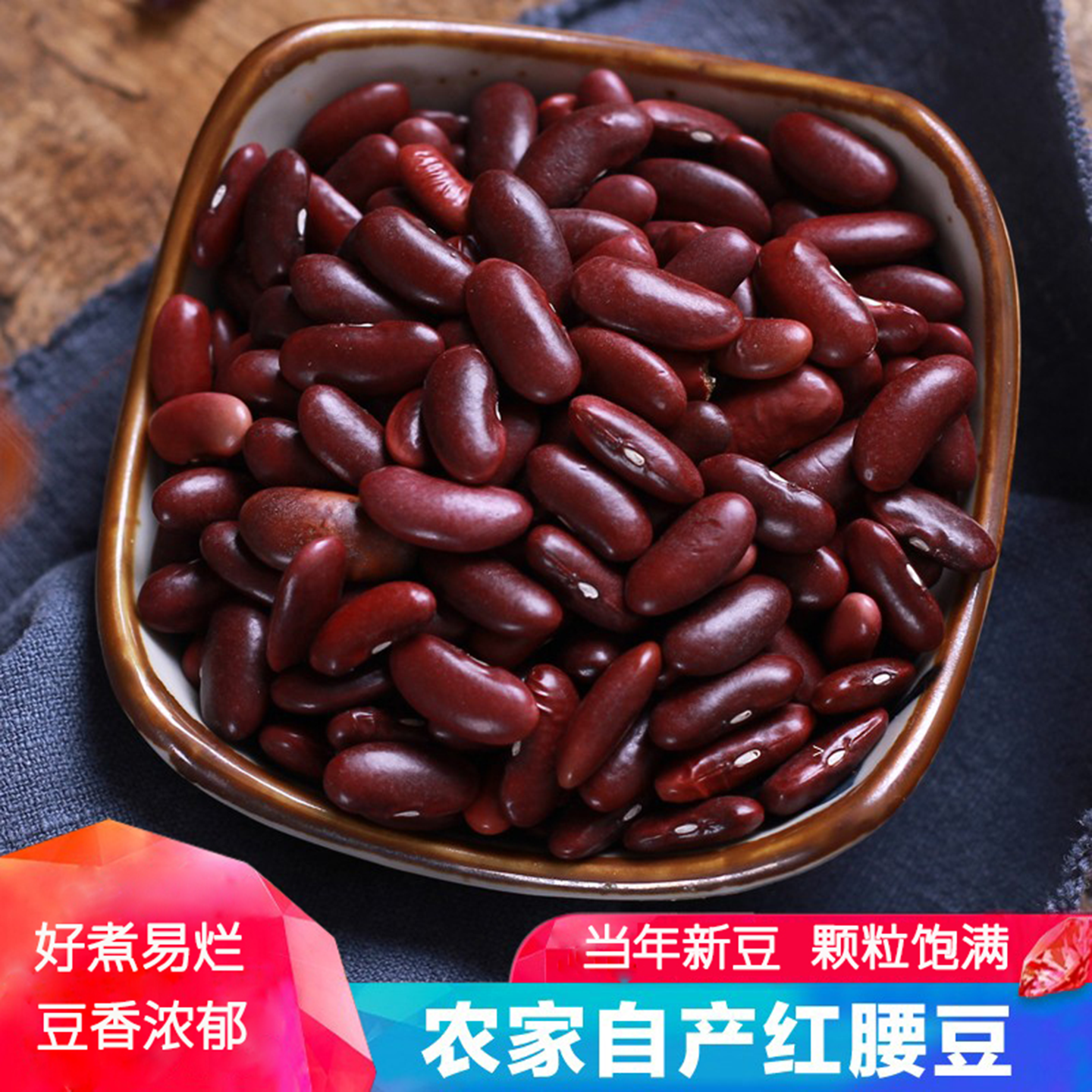 云南红腰豆500g农家杂粮煮汤特产